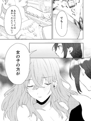 [あむぁいおかし製作所 (星埜いろ)]TSした僕の幸せメイドさん生活_14_rjls