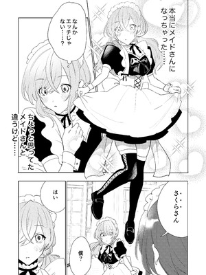 [あむぁいおかし製作所 (星埜いろ)]TSした僕の幸せメイドさん生活_16_nwju