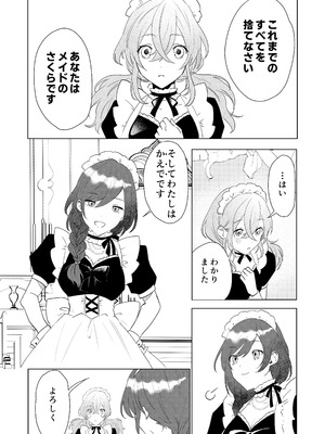[あむぁいおかし製作所 (星埜いろ)]TSした僕の幸せメイドさん生活_17_xasp