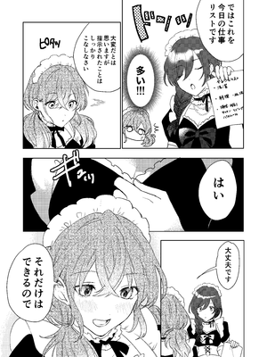 [あむぁいおかし製作所 (星埜いろ)]TSした僕の幸せメイドさん生活_18_uxsh