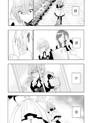 [あむぁいおかし製作所 (星埜いろ)]TSした僕の幸せメイドさん生活_19_fqtl