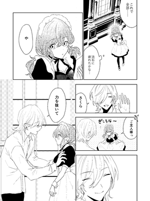 [あむぁいおかし製作所 (星埜いろ)]TSした僕の幸せメイドさん生活_20_fkns