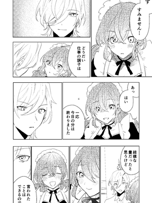 [あむぁいおかし製作所 (星埜いろ)]TSした僕の幸せメイドさん生活_21_crtf