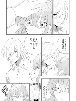 [あむぁいおかし製作所 (星埜いろ)]TSした僕の幸せメイドさん生活_22_weso