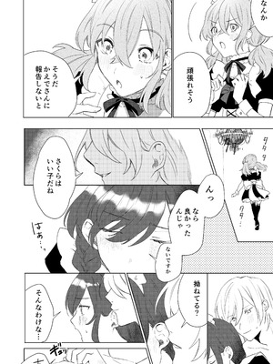 [あむぁいおかし製作所 (星埜いろ)]TSした僕の幸せメイドさん生活_23_cabt