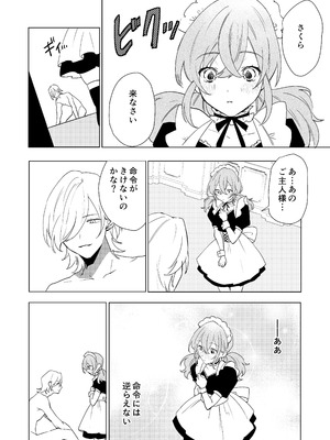 [あむぁいおかし製作所 (星埜いろ)]TSした僕の幸せメイドさん生活_29_ajje