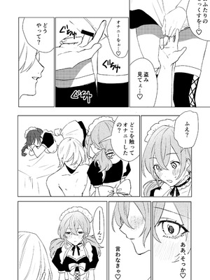 [あむぁいおかし製作所 (星埜いろ)]TSした僕の幸せメイドさん生活_31_gala