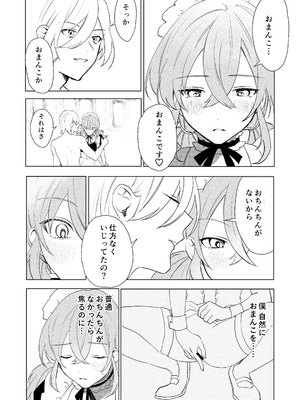 [あむぁいおかし製作所 (星埜いろ)]TSした僕の幸せメイドさん生活_32_blqn