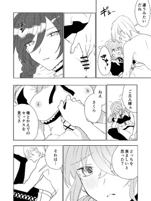 [あむぁいおかし製作所 (星埜いろ)]TSした僕の幸せメイドさん生活_33_hold