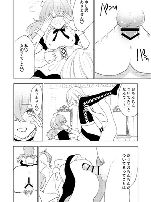 [あむぁいおかし製作所 (星埜いろ)]TSした僕の幸せメイドさん生活_37_jkkh