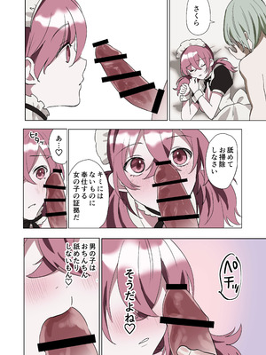 [あむぁいおかし製作所 (星埜いろ)]TSした僕の幸せメイドさん生活_41_neyq