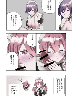 [あむぁいおかし製作所 (星埜いろ)]TSした僕の幸せメイドさん生活_43_qubl