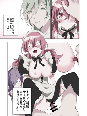 [あむぁいおかし製作所 (星埜いろ)]TSした僕の幸せメイドさん生活_46_lehb