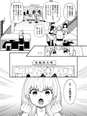 [とんこつふうみ (ぽんこっちゃん)] みならい魔法使い見抜き屋で働く [DL版]_06_lcfb
