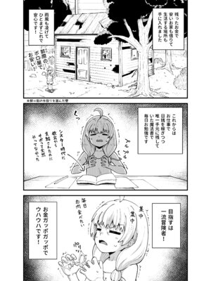[とんこつふうみ (ぽんこっちゃん)] みならい魔法使い見抜き屋で働く [DL版]_10_xfqi