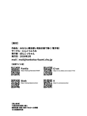 [とんこつふうみ (ぽんこっちゃん)] みならい魔法使い見抜き屋で働く [DL版]_71_ialq