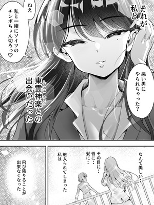 [むらむら村ソン (イセイサトシ)] シザーズ 〜不同意性交犯罪撲滅協会・東雲神楽〜_006_kcee