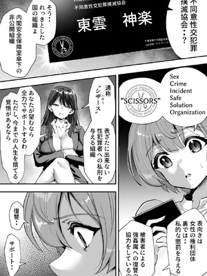 [むらむら村ソン (イセイサトシ)] シザーズ 〜不同意性交犯罪撲滅協会・東雲神楽〜_013_hxua