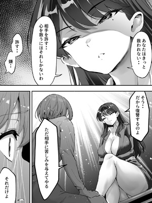 [むらむら村ソン (イセイサトシ)] シザーズ 〜不同意性交犯罪撲滅協会・東雲神楽〜_016_toeg