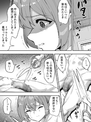 [むらむら村ソン (イセイサトシ)] シザーズ 〜不同意性交犯罪撲滅協会・東雲神楽〜_034_tsii