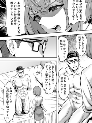 [むらむら村ソン (イセイサトシ)] シザーズ 〜不同意性交犯罪撲滅協会・東雲神楽〜_037_rfvo