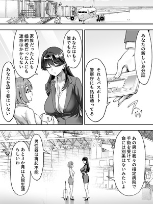 [むらむら村ソン (イセイサトシ)] シザーズ 〜不同意性交犯罪撲滅協会・東雲神楽〜_053_oxti