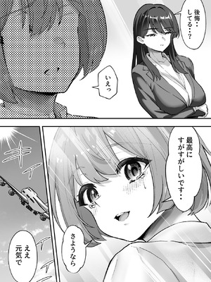 [むらむら村ソン (イセイサトシ)] シザーズ 〜不同意性交犯罪撲滅協会・東雲神楽〜_054_sqbs