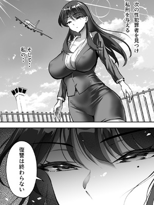 [むらむら村ソン (イセイサトシ)] シザーズ 〜不同意性交犯罪撲滅協会・東雲神楽〜_055_cixx