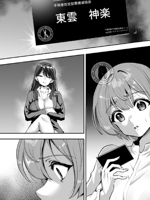 [むらむら村ソン (イセイサトシ)] シザーズ 〜不同意性交犯罪撲滅協会・東雲神楽〜_070_uvfu