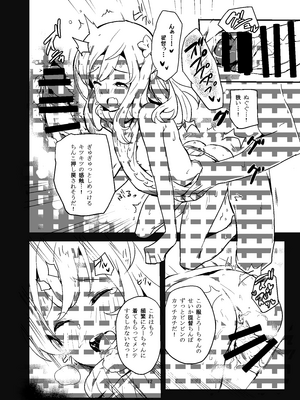 [万能つまようじ入れ (微糖)] ぽかぽかろーちゃんといっしょ (艦隊これくしょん -艦これ-) [DL版]_11_dhfx