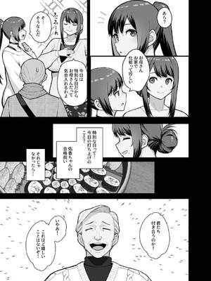 [華容道 (松果)] 家族が寝静まる夜に人妻を抱いた本_17_glck