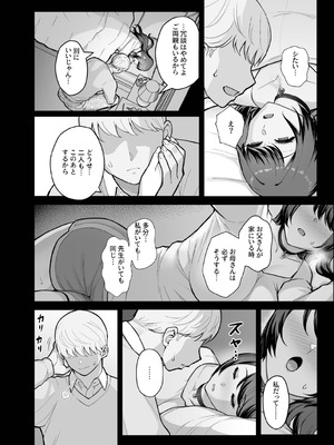 [華容道 (松果)] 家族が寝静まる夜に人妻を抱いた本_20_jnra