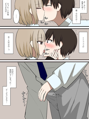 [顔印象零] 後輩彼女にマゾだとバレてはいけない_05_iura