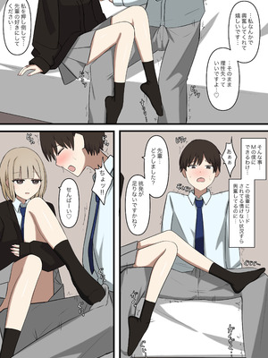 [顔印象零] 後輩彼女にマゾだとバレてはいけない_08_oiva