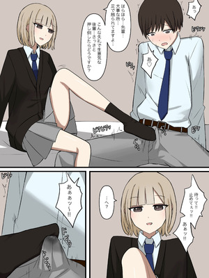 [顔印象零] 後輩彼女にマゾだとバレてはいけない_09_okwx