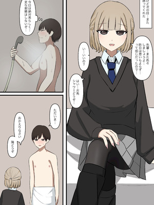 [顔印象零] 後輩彼女にマゾだとバレてはいけない_11_vfyp