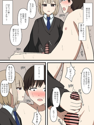 [顔印象零] 後輩彼女にマゾだとバレてはいけない_13_oapf