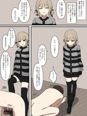 [顔印象零] 後輩彼女にマゾだとバレてはいけない_24_vprg