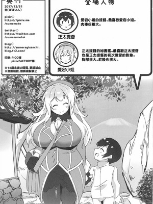 (C93) [ぽぽいん (皇)] ショタ提督と愛宕さん ‐温泉旅行編‐ (艦隊これくしょん -艦これ-)｜正太提督和愛宕小姐‐温泉旅行篇‐ [中国翻訳]_02_bexs