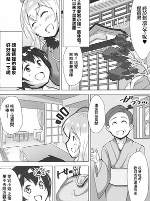 (C93) [ぽぽいん (皇)] ショタ提督と愛宕さん ‐温泉旅行編‐ (艦隊これくしょん -艦これ-)｜正太提督和愛宕小姐‐温泉旅行篇‐ [中国翻訳]_03_kikm