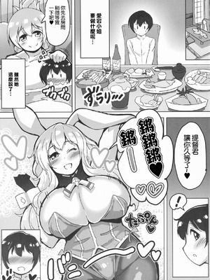 (C93) [ぽぽいん (皇)] ショタ提督と愛宕さん ‐温泉旅行編‐ (艦隊これくしょん -艦これ-)｜正太提督和愛宕小姐‐温泉旅行篇‐ [中国翻訳]_10_htwh