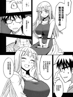 (C100) [BlueMage (あおいまなぶ)] へびのきし (惑星のさみだれ)｜蛇的響聲 [中国翻訳]_05_yksw