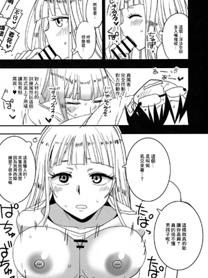 (C100) [BlueMage (あおいまなぶ)] へびのきし (惑星のさみだれ)｜蛇的響聲 [中国翻訳]_14_vrjq