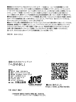 (C100) [BlueMage (あおいまなぶ)] へびのきし (惑星のさみだれ)｜蛇的響聲 [中国翻訳]_21_butl