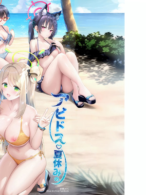 (C106) [部屋26°C (Sayika)] アビドス♡夏休みの砂浜で恋しよっ! (ブルーアーカイブ)｜阿拜多斯♡在暑假的沙滩上恋爱吧! [欶澜汉化组]_02_akby