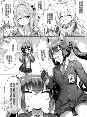 (C106) [部屋26°C (Sayika)] アビドス♡夏休みの砂浜で恋しよっ! (ブルーアーカイブ)｜阿拜多斯♡在暑假的沙滩上恋爱吧! [欶澜汉化组]_06_qaug