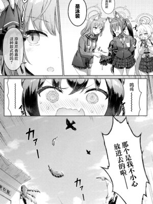 (C106) [部屋26°C (Sayika)] アビドス♡夏休みの砂浜で恋しよっ! (ブルーアーカイブ)｜阿拜多斯♡在暑假的沙滩上恋爱吧! [欶澜汉化组]_07_rqun