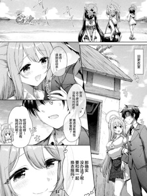 (C106) [部屋26°C (Sayika)] アビドス♡夏休みの砂浜で恋しよっ! (ブルーアーカイブ)｜阿拜多斯♡在暑假的沙滩上恋爱吧! [欶澜汉化组]_08_ooao