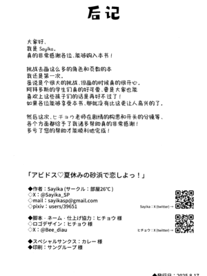 (C106) [部屋26°C (Sayika)] アビドス♡夏休みの砂浜で恋しよっ! (ブルーアーカイブ)｜阿拜多斯♡在暑假的沙滩上恋爱吧! [欶澜汉化组]_50_qwjt