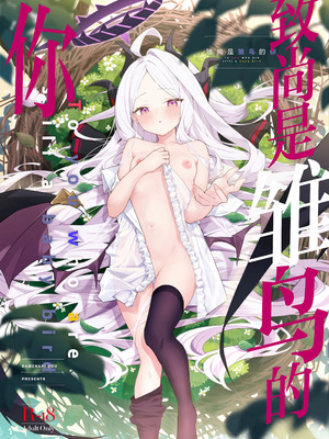 (C107) [だめなひ堂 (だめなひと)] まだ雛鳥の君へ (ブルーアーカイブ)｜致尚是雏鸟的你 [欶澜汉化组]_02_ebgp